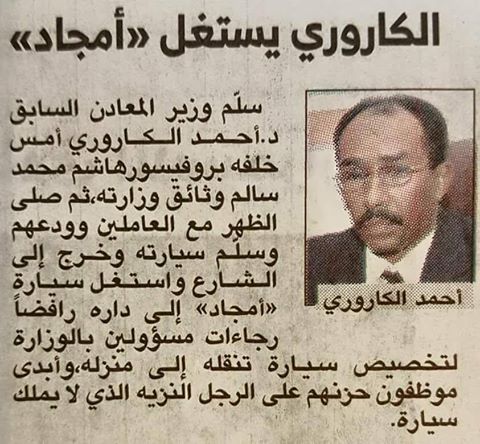 مسكين الكاروري .!! وزير يخرج إلى الشارع ليستقل سيارة (أمجاد).. هل قرأت الخبر وطفرت منك دمعة؟ 2 الكاروري امجاد