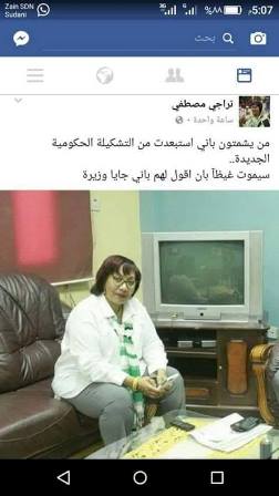 تراجي وزيرة