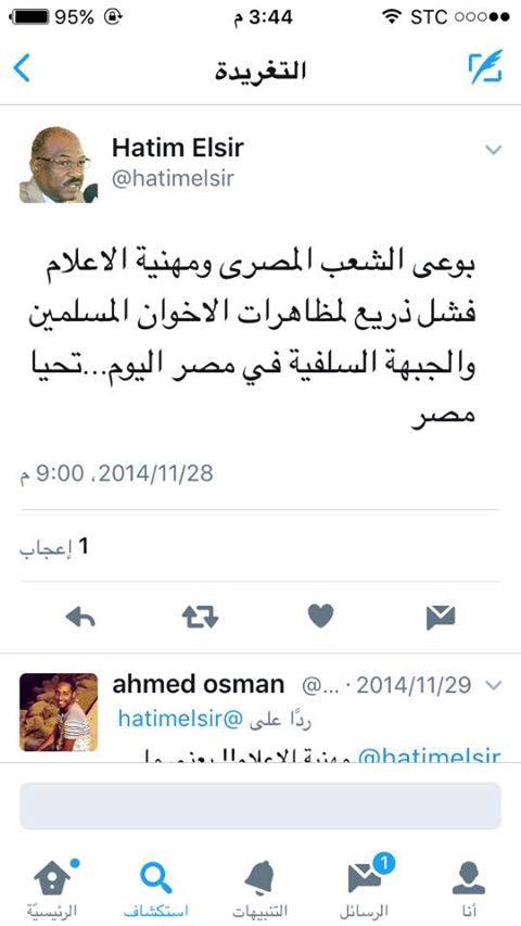 نشطاء يتهمون وزير التجارة السوداني بنيته السماح بمرور الخضروات المصرية التي تم رفضها في دول الخليج والسودان 2 حاتم السر