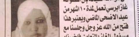 صدق أو لا تصدق أسطوانة غاز تعمل منذ عيد الأضحى الماضي بمنزل " الشيخة شذى" !! 11 20292220 10155027952673335 215473351 n