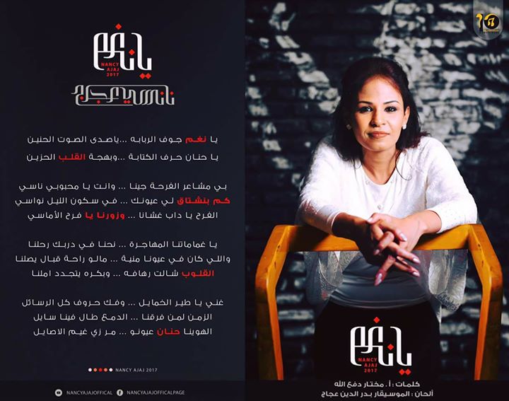 نانسي عجاج: استغفر الله لي ولكم والصبر تكليف ياخوانا 2 نص نانسي