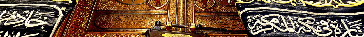 وكالة المسجد النبوي: المرحلة الأولى لدخول الروضة بعد أسبوعَيْن 10 the door of kaaba makkah muazama1