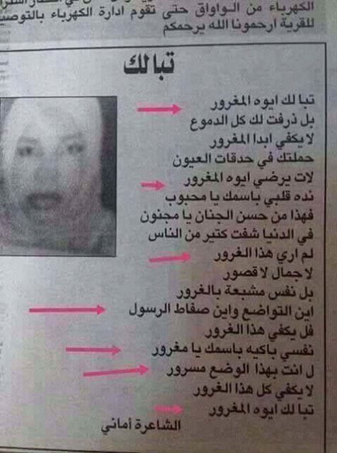 تبا لك قصيدة صحف