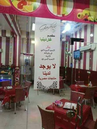 المطاعم السورية في السودان ترفع شعار لا نستخدم المنتجات المصرية 1 سوريا 1