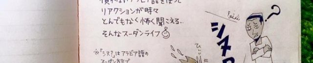 يوميات ياباني في السودان.. رسوميات رائعة 20 شنو 1