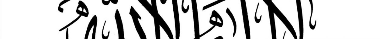 مركز أبحاث التحصين الفكري يكشف عن رصد رياض أطفال ومدارس لنشر الإلحاد 10 1st Shahada white 1