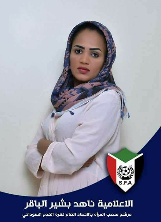 مرشح مقعد المرأة باتحاد الكرة ناهد بشير الباقر : لم أترشح للـ(شو) الإعلامي..أطمح في تغيير الواقع ولا أمانع في الانسحاب لهنادي الصديق 1 21752002 1113727502094456 4808897938417124581 n