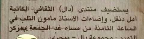 ضحكت منها مواقع التواصل الاجتماعي ..دعوة لمنتدى ثقافي اثارت موجة من السخرية على فيس بوك 11 21984063 1098882460242927 307819231 n