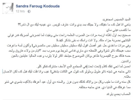 ساندرا كدودة تنقل خلافتها مع زوجها على فيسبوك: ضربني بعد 3 أيام من ولادة ابني فاروق.. بقيت لما تضربني أضربك قدر قوتي.. الحساب يجمع يا وغد 2 ساندرا امجد