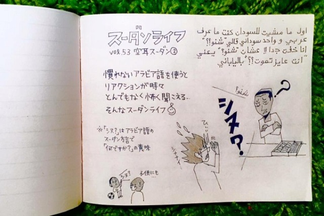 يوميات ياباني في السودان.. رسوميات رائعة 1 شنو 1