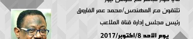 رئيس مجلس إدارة قناة الملاعب يحل ضيفاً على “كوش نيوز” في حوار عبر البث المباشر 10 محمد لايف