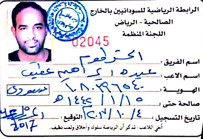 بالصور.. في مفاجأة كبيرة: نجم الكرة السعودية الشهير عبده عطيف يوقع لفريق الخرطوم 3 img 8891