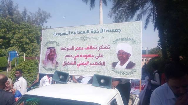 الخرطوم تخرج في مسيرة احتجاجية وتسلم مذكرة للأمم المتحدة رفضاً لإدانة تحالف إعادة الشرعية في اليمن الشقيق.. (شكرا يا بشير، شكرا يا سلمان) 1 دعم الشرعية