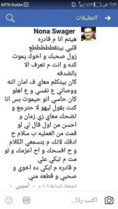قروبات سودانية تتعرض لأكبر عملية نصب الكتروني، أستغِلت فيها عاطفة الفتيات !! 2 عاطفة1
