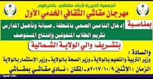 قرية مقاشي "شمالي السودان" تحتفل بادخال كافة أهل القرية في مظلة التأمين الصحي 2 مقاشي