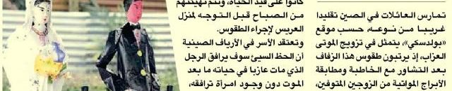 قنصلية السودان بالسعودية تفند معلومة مغلوطة بشأن «تزويج الموتى» وصحيفة عكاظ تعتذر 10 زواج الصين 1