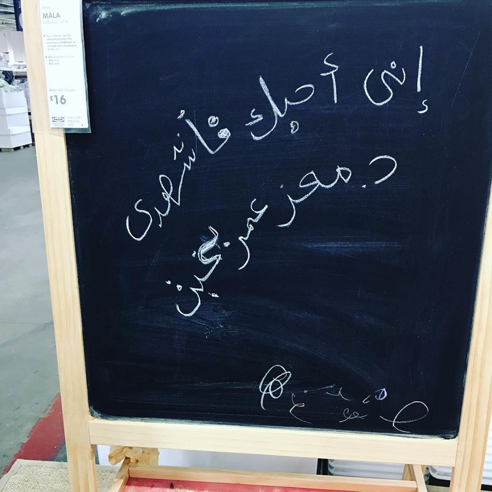 د. المعز عمر بخيت يكتب لزوجته المذيعة جدية عثمان بخط يده إني أحبك فأشهدي