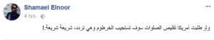 صديق ينصح شمائل النور: حاسبي علي كلامك.. بعد أن كتبت: لو طلبت أمريكا تقليص الصلوات سوف تستجيب الخرطوم 2 شمائل