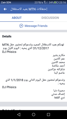 شركة اتصالات سودانية تثير غضب جمهور الباشكاتب ود الأمين 2 شركة اتصالات سودانية تثير غضب جمهور الباشكاتب ود الأمين