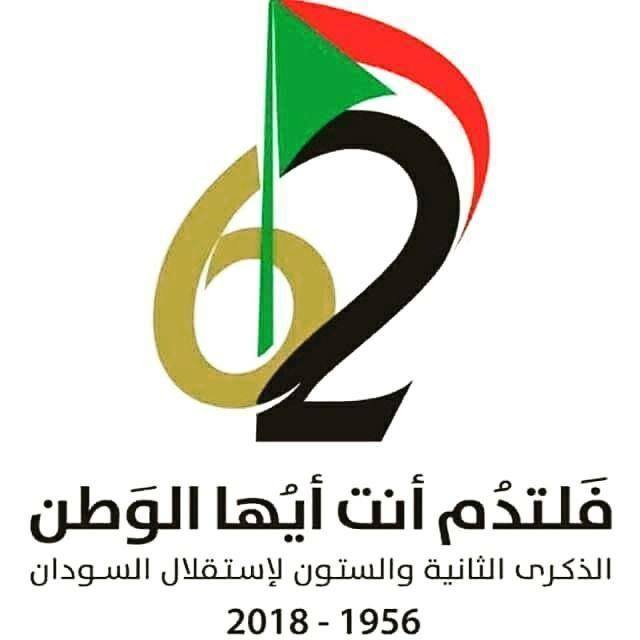 موجز احداث 2017... 1 السودان