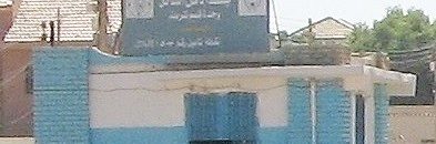 بسط الأمن الشامل بالخرطوم..اقـتـراب الإنهيـار 10 بسط أمن شامل