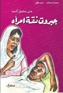 كتاب نقة امرأة