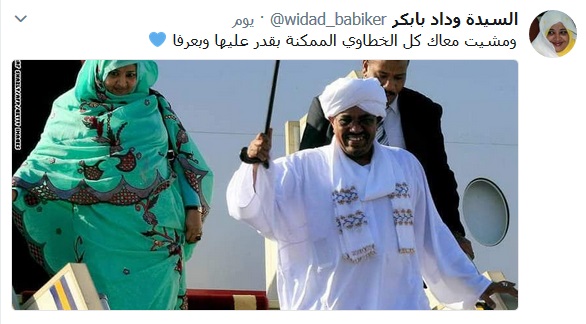سيدة السودان الأولى “التويترية” تتغزل في البشير: أخذتني النّشوة لعينيك، جعلتني في الحبّ أسيرة، وحمور زيادة يكشف اصل الحكاية 1 وداد بابكر3