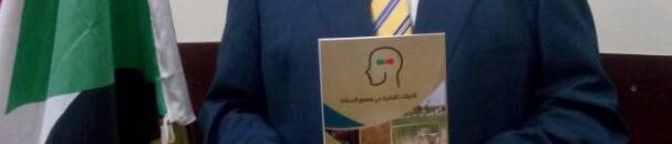 د. الهد يصدر كتاباً عن (التحولات الفكرية في مفهوم السياحة)، ووزير الدولة يعتبره خارطة طريق للعمل السياحي 11 الهد