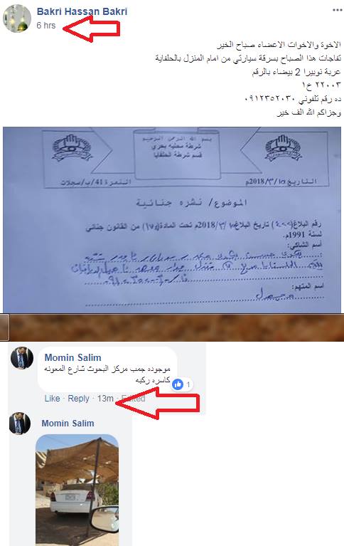 أشهر قروب سوداني على فيسبوك يساعد مواطن في العثور على سيارته بعد ست ساعات فقط من سرقتها