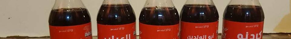 كوكاكولا تطرح أول مشروب كحولي في تاريخها 10 شركة كوكاكولا تطبع اسم الكاردينال وألقابه على زجاجتها الغازية2