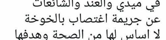 مواقع عربية تتهم جندي سوداني باغتصاب سيدة يمنية وكاتب سعودي يرد ويكذب الشائعة: "القصة لا أساس لها من الصحة والسودانيون رجال في قمة الأخلاق والتدين" 10 عبد الله شويل