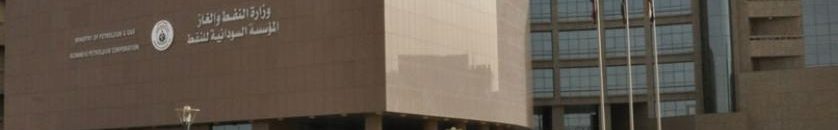 نفط - بترول - وقود - غاز - وزارة الطاقة و النفط