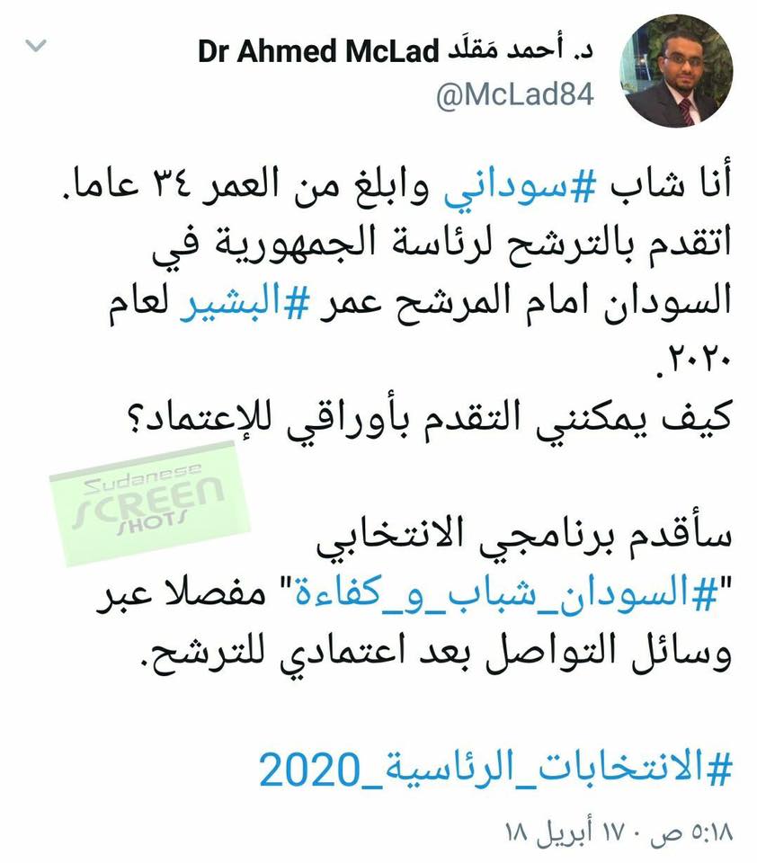 شاب سوداني يعلن خوضه انتخابات الرئاسة أمام البشير ويكشف عن برنامجه الانتخابي
