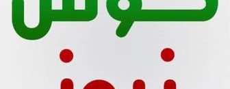 كوش نيوز: إرتفاع طفيف للدولار مقابل الجنيه في السودان 10 كوش نيوز1