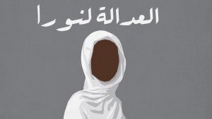 عارضة أزياء بريطانية تطلب من ولي العهد السعودي "ابن سلمان" التدخل لإنقاذ "نورا حسين" 3 نوره