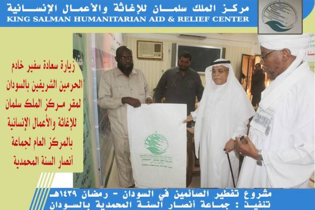 السفير السعودي يزور مقر مركز الملك سلمان للاغاثة بمركز انصار السنة بالعاصمة الخرطوم 1 سفير السعودية