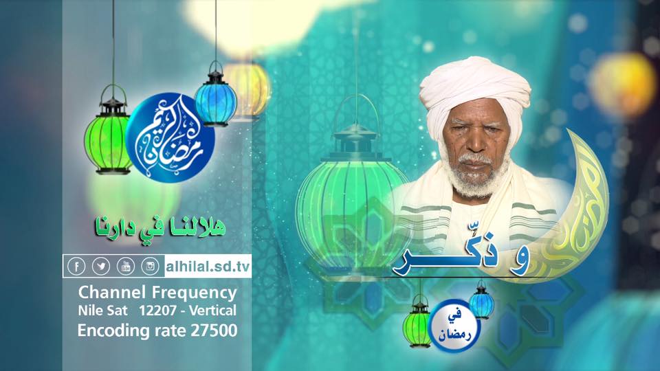 بالصور..تعرف على البرامج التلفزيونية المميزة التي ستعرض على الشاشات السودانية في رمضان 5 وذكر