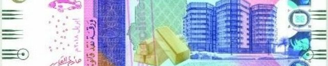 تغيير فئة ألـ(50) جنيهاً..ضرورة أم تكتيك اقتصادي؟ 10 خمسين جنيه