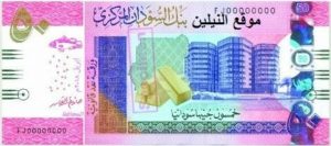 تعرف على صورة العملة الجديدة في السودان فئة الخمسين جنيه 2 خمسين جنيه