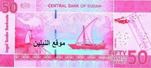 تعرف على صورة العملة الجديدة في السودان فئة الخمسين جنيه 3 خمسين جنيه1