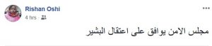 صحفية سودانية تروج للخبر المفبرك (مجلس الامن يوافق على اعتقال البشير) وترفض حذفه 2 رشان اوشي
