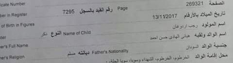 بالصورة .. دكتور سوداني يسمِّي مولوده “رجب أردوغان” 10 FB IMG 1535613410596