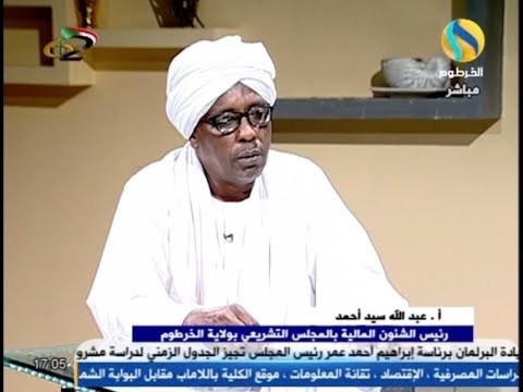 برلماني بولاية الخرطوم