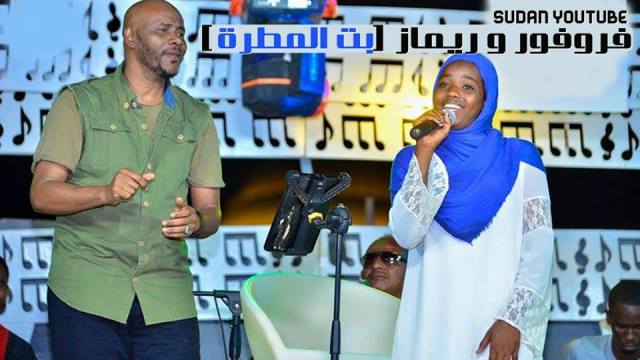 بالفيديو: (بت المطرة) تغسل جلابية فرفور التي دخل بها عالم الغناء 1 فرفور ريماز