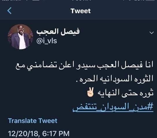 بالصور.. أسطورتي كرة القدم السودانية البرنس والعجب يدعمان الشعب في ثورته حتى النهاية 3 العجب