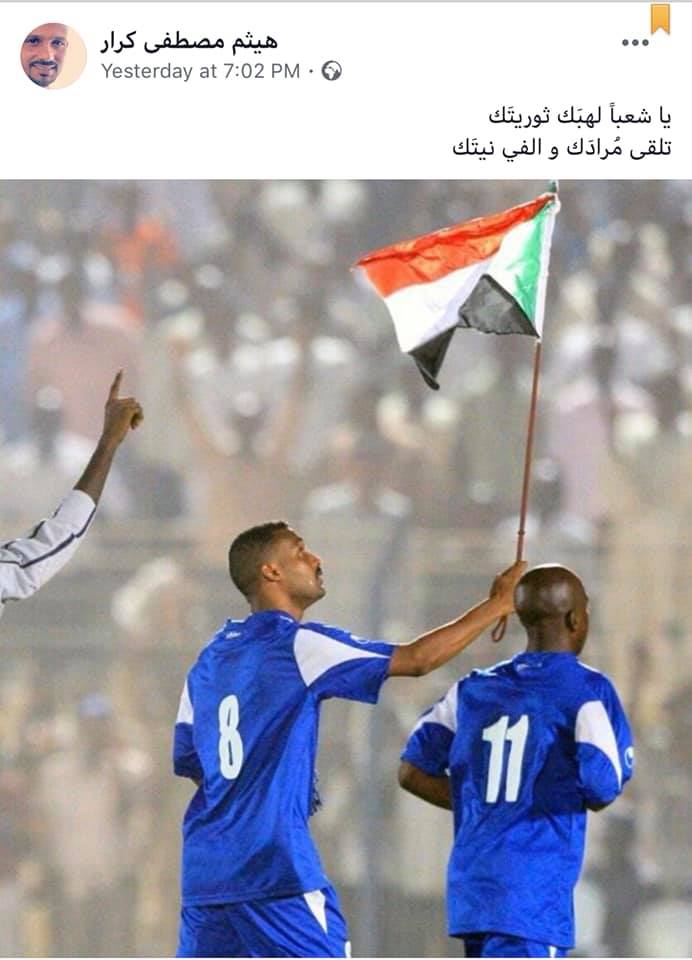 بالصور.. أسطورتي كرة القدم السودانية البرنس والعجب يدعمان الشعب في ثورته حتى النهاية 1 هيثم مصطفي