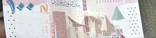 البنوك تتسلم الفئات الجديدة من (100 ) و ( 200) جنيه 10 العملة الجديدة