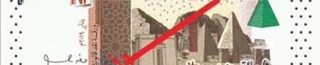 تم تعويم الجنيه عمليا واعلانه رسميا سيغير قواعد اللعبة.. لا يبدو أن 600 جنيه للدولار سعر صرف مبالغ فيه بعد بضعة أشهر 11 مائة جنيه سودانية