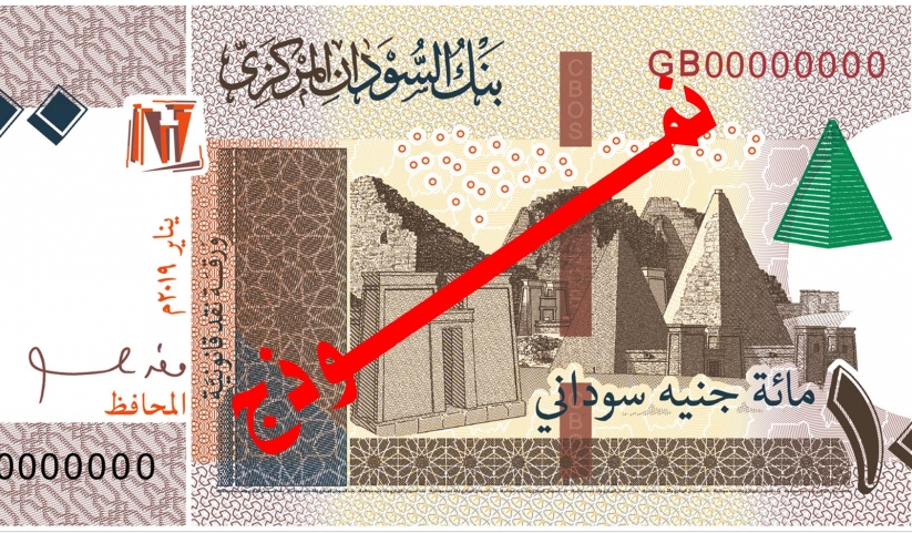 بالفيديو.. شاهد عملية طباعة العملة السودانية الجديدة فئة المائة جنيه وتعرف على مواعيد طرحها 1 عملة