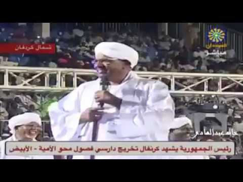 بالفيديو: الرئيس البشير لأهالي الدمازين: ( "الموز" بتاعكم حلو شديد والناس كلها دايراهوا) 1 13019356